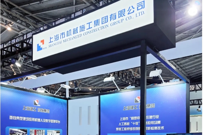 创新引领,数智驱动 | 机施集团多项成果亮相2025上海城博会