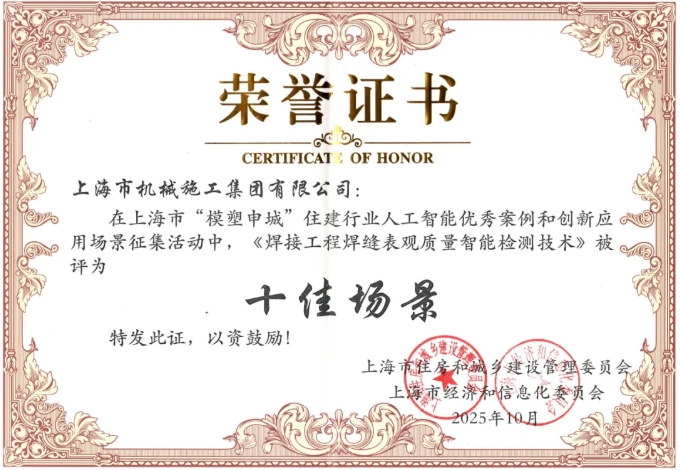 创新引领,数智驱动 | 机施集团多项成果亮相2025上海城博会