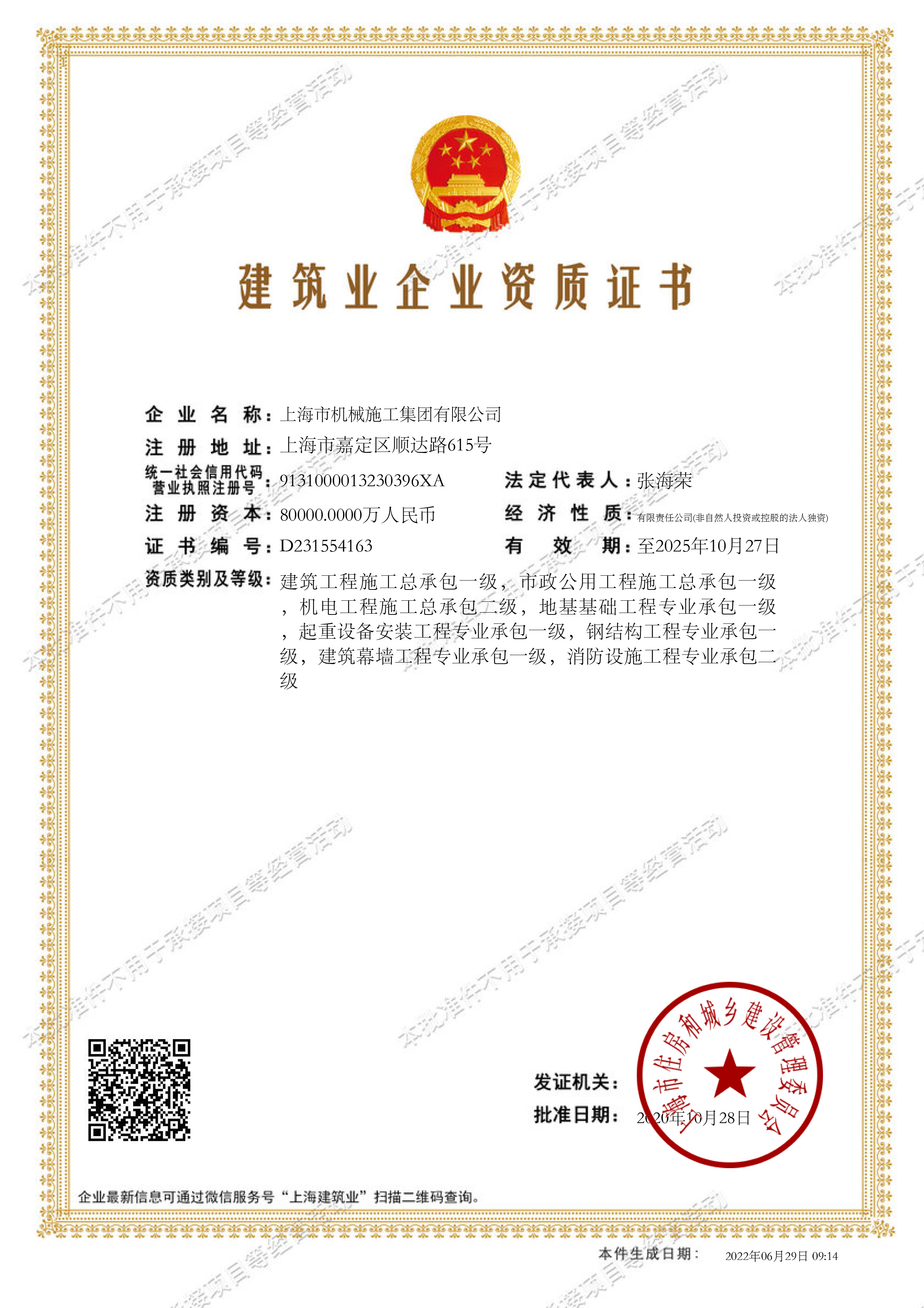 建筑企业施工证书