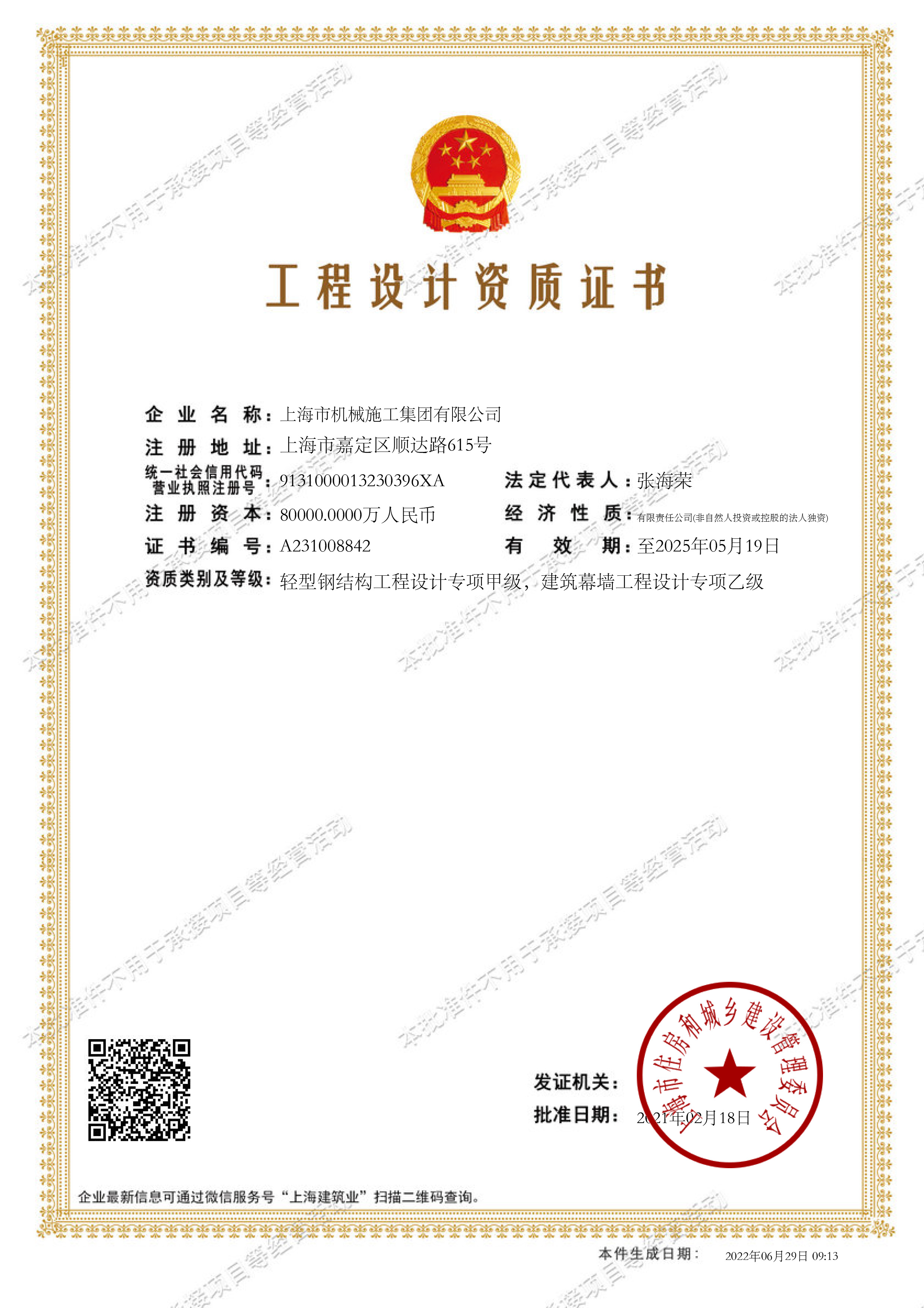 工程设计资质证书